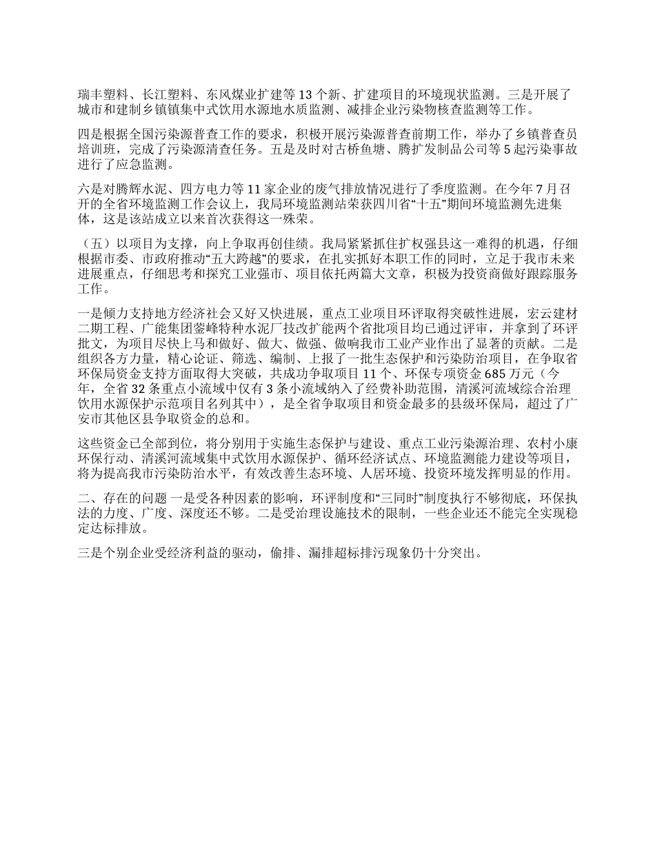 XX年环保局工作总结_第1页