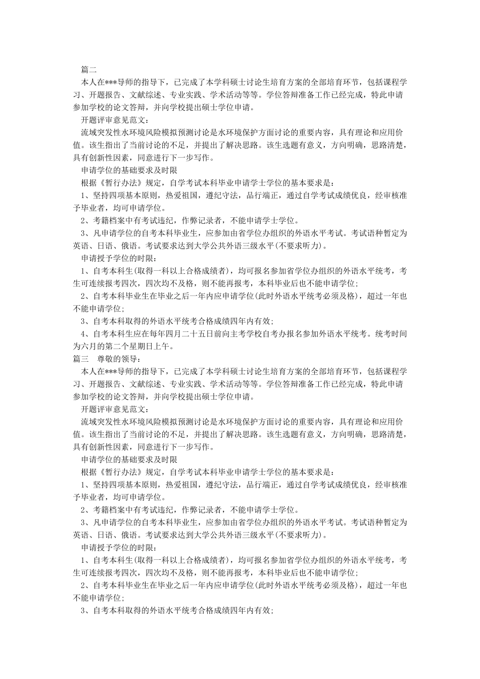 XX年硕士学位申请报告_第2页