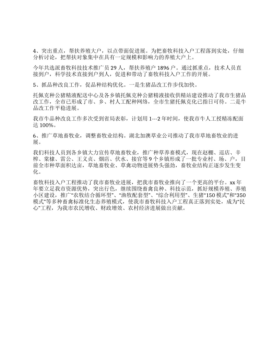 XX年畜牧局科技入户工作总结_第1页