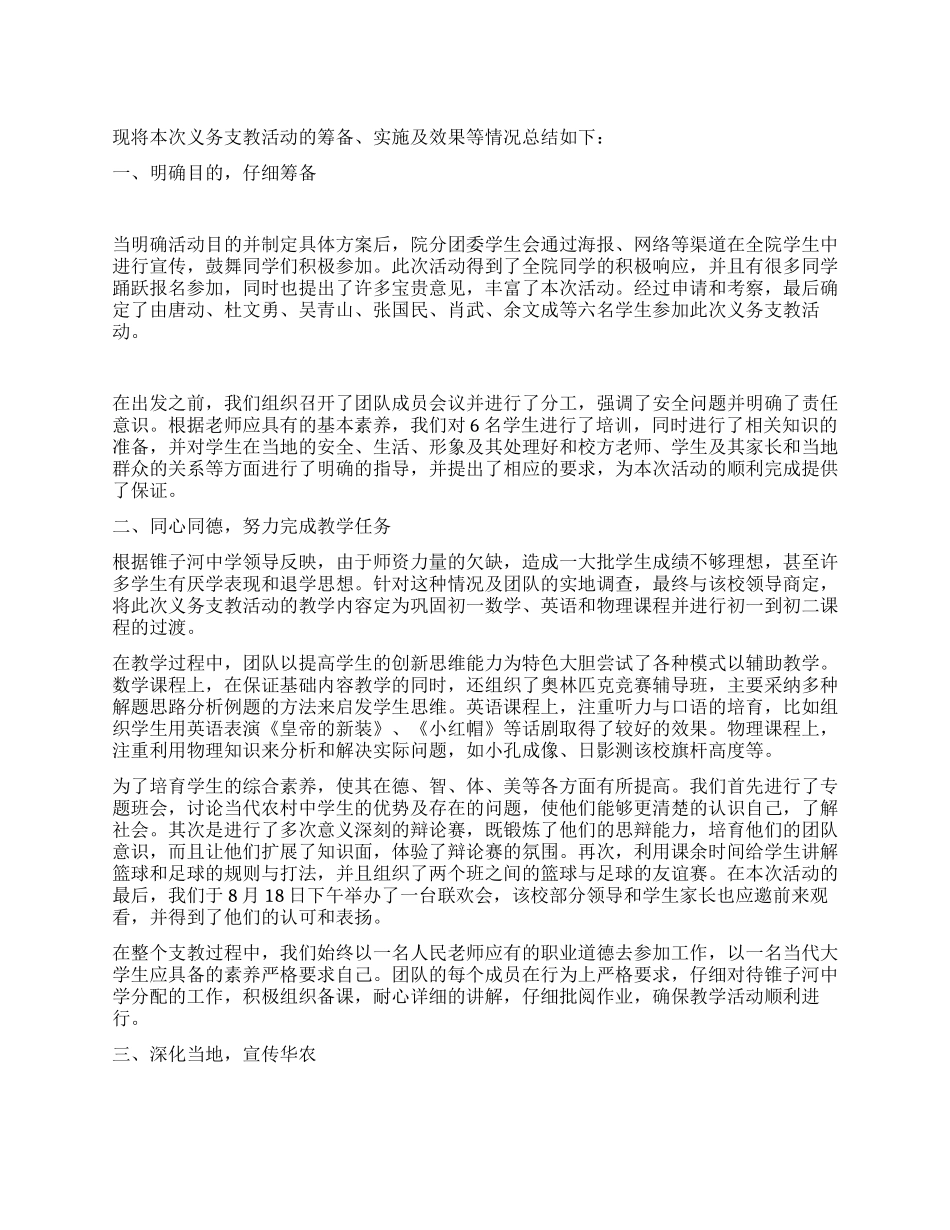 XX年社会实践工作总结_第1页