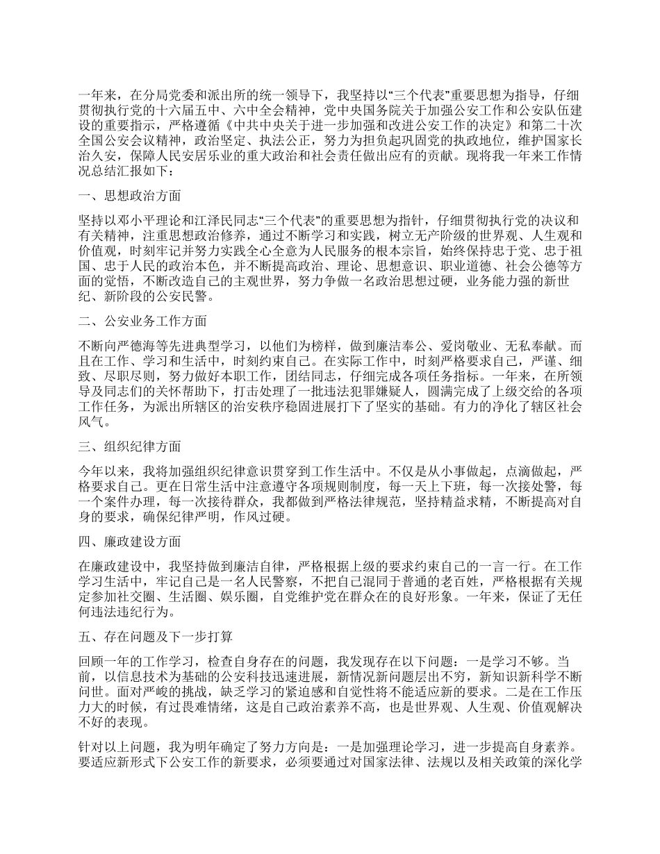 XX年社区民警工作小结_第1页