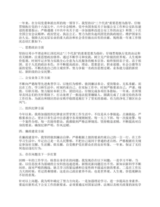 XX年社区民警工作小结