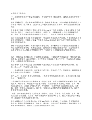 XX年电信工作总结