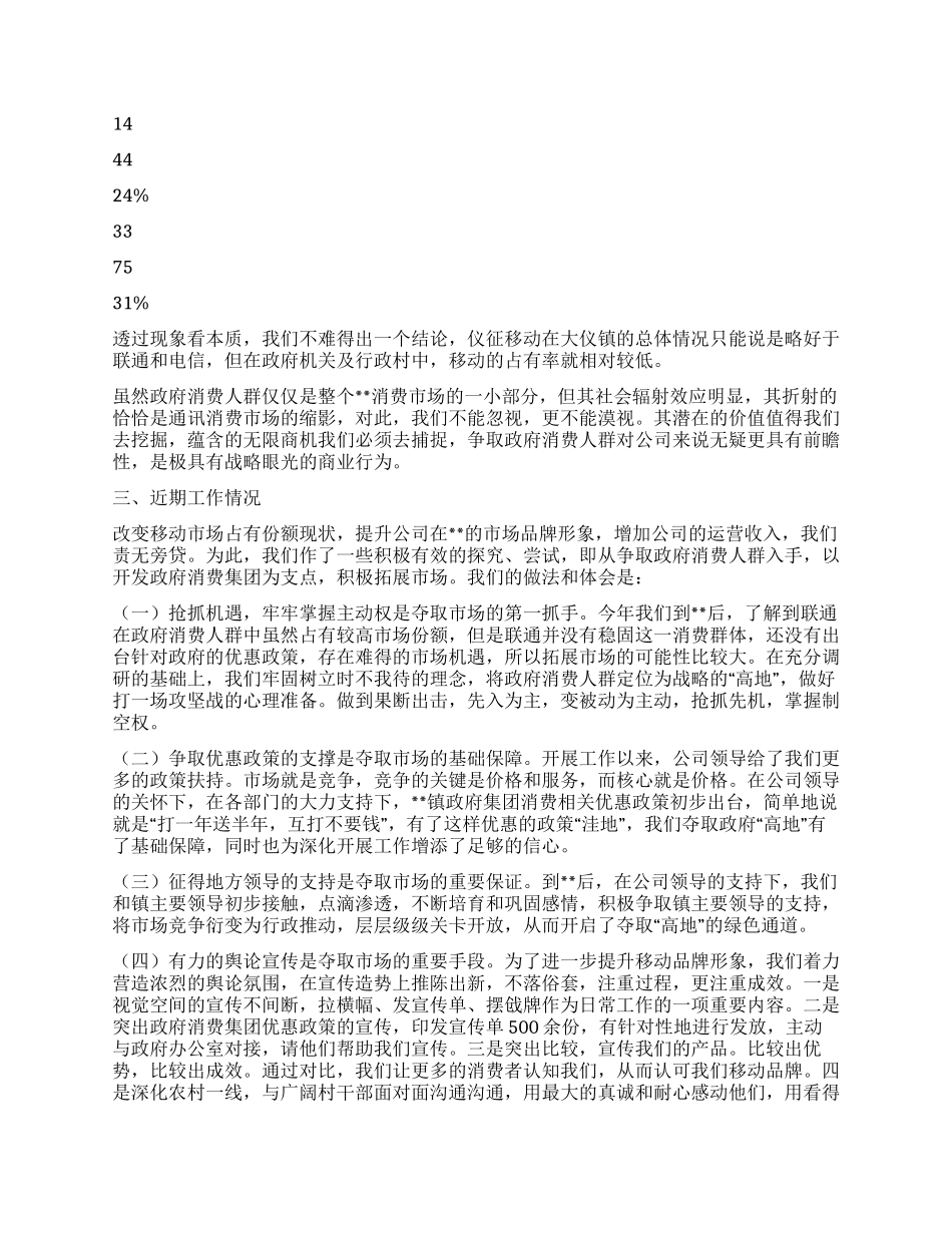 XX年移动营业部上半年工作总结及下一步工作构想_第3页