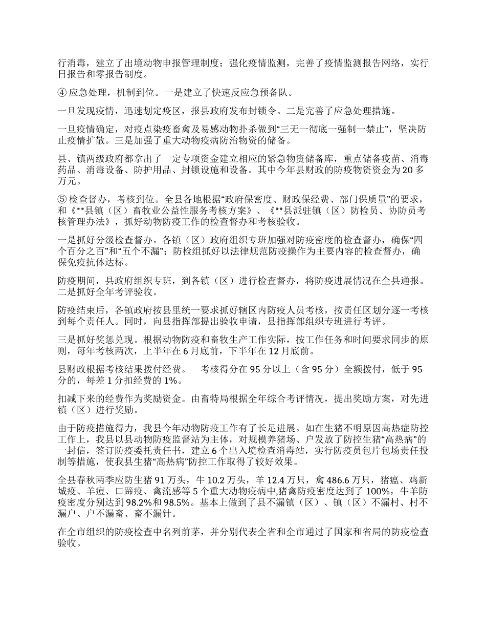 XX年畜牧局工作总结_第2页