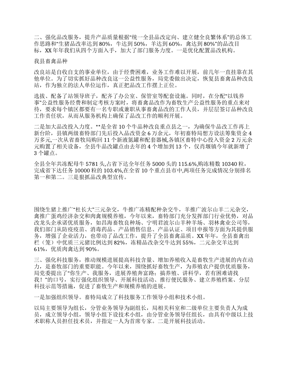 XX年畜牧局工作总结_第3页