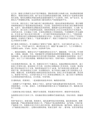 XX年畜牧局工作总结