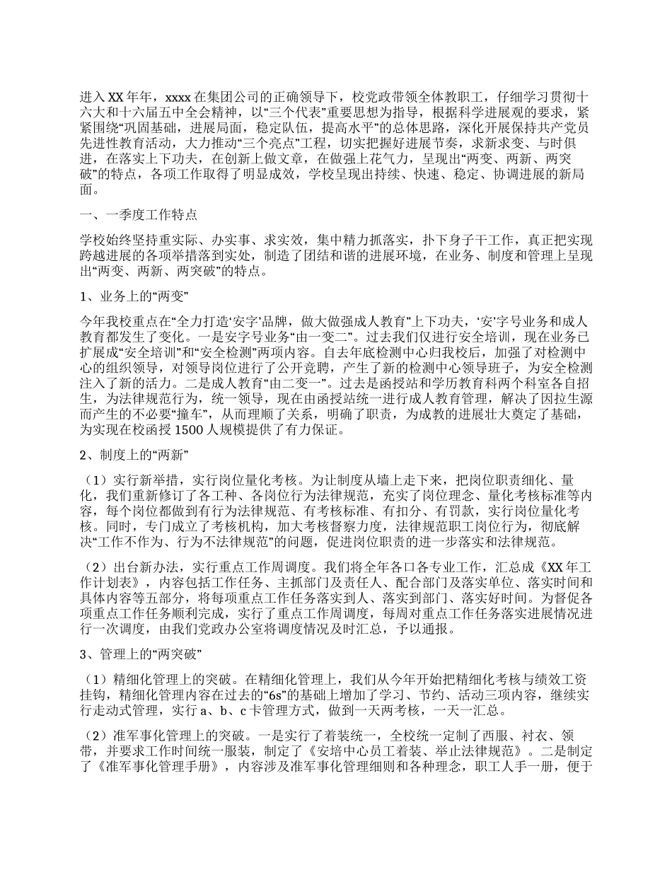 XX年第一季度工作总结及二季度工作打算_第1页