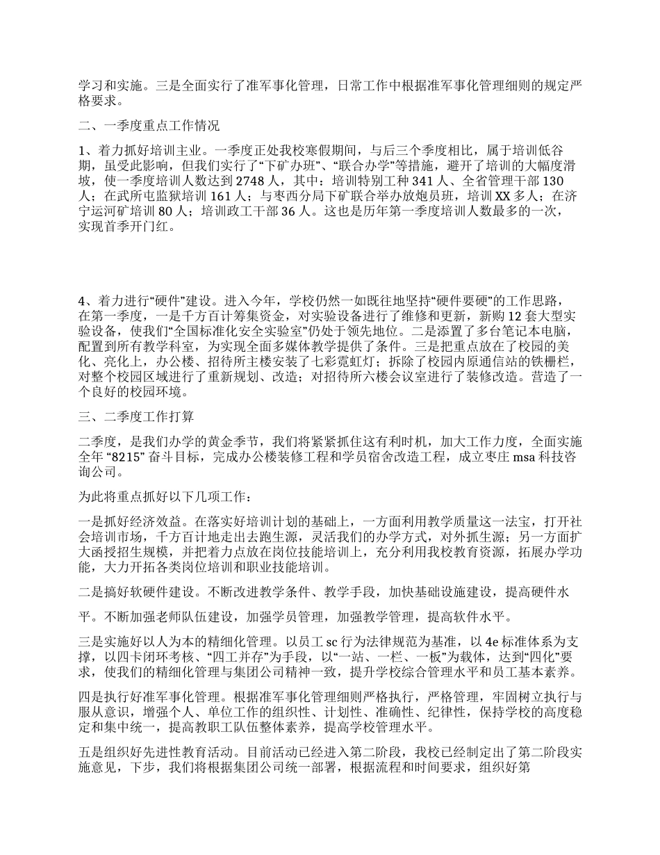 XX年第一季度工作总结及二季度工作打算_第2页