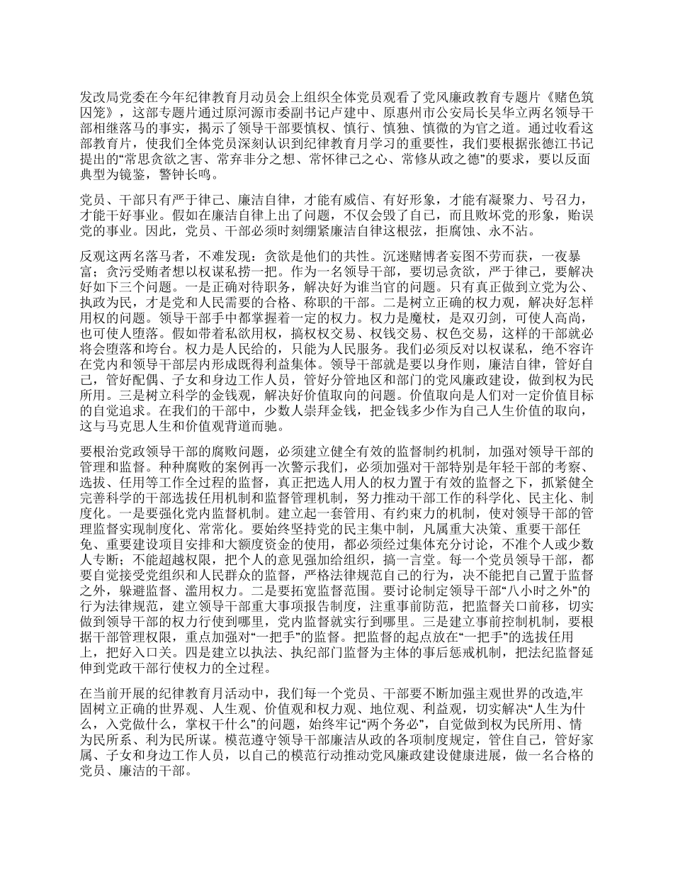 XX年纪律教育月心得体会_第1页