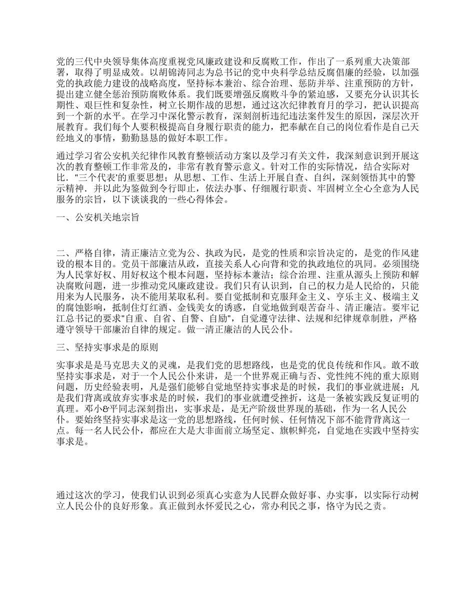 XX年纪律教育月心得体会_第2页