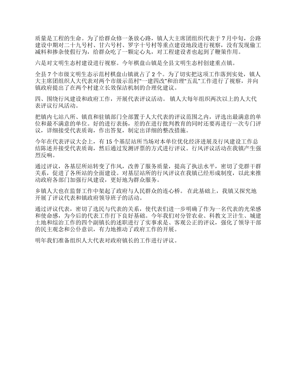 XX年终乡镇人大工作总结_第3页