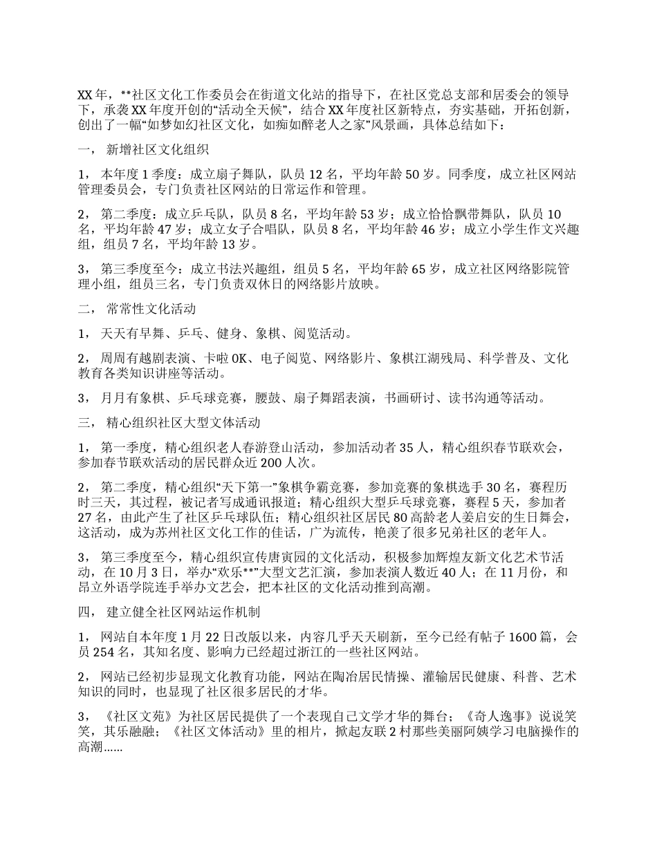 XX年社区文化工作总结_第1页