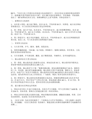 XX年社区文化工作总结