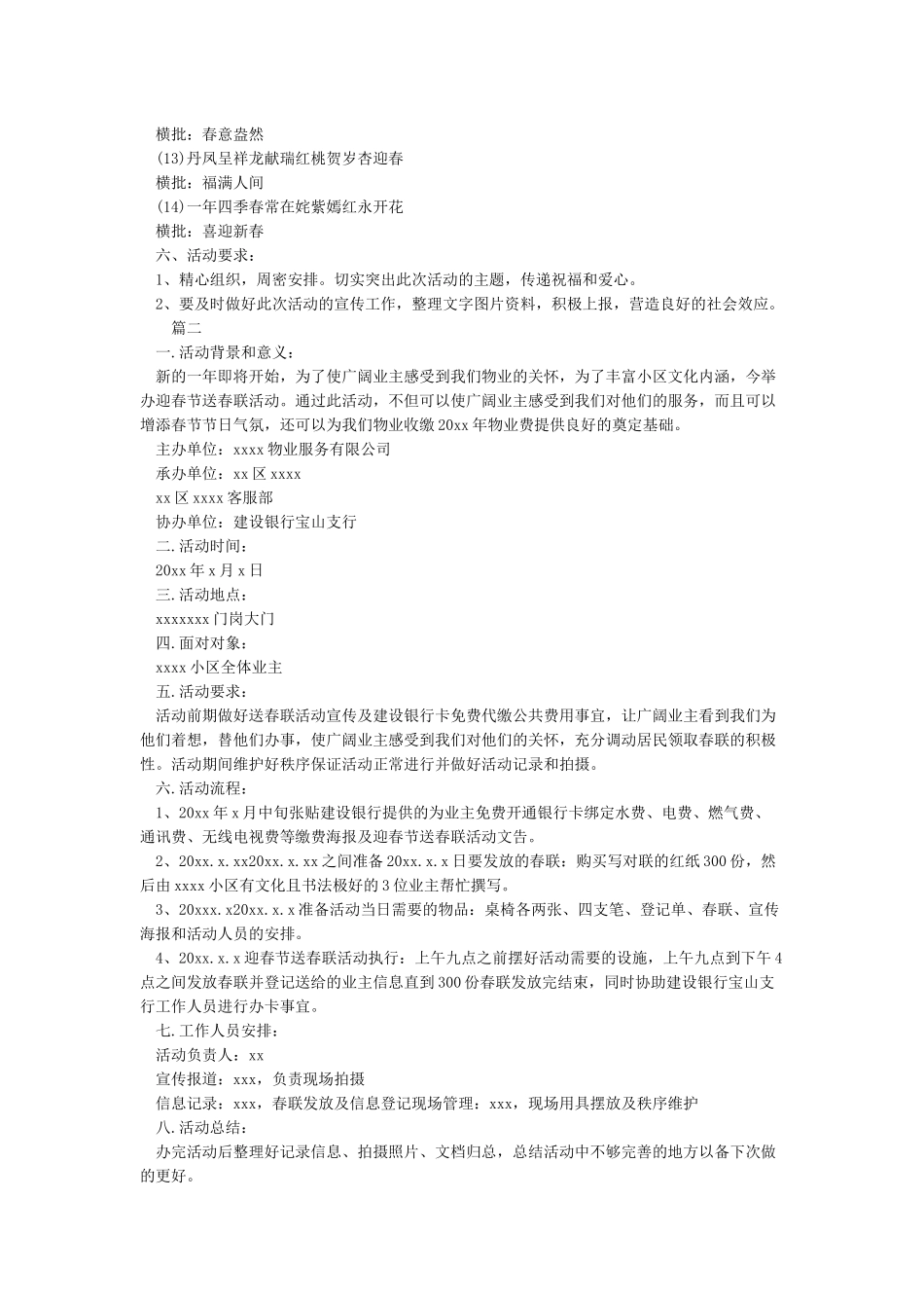 XX年社区送春联活动方案_第2页