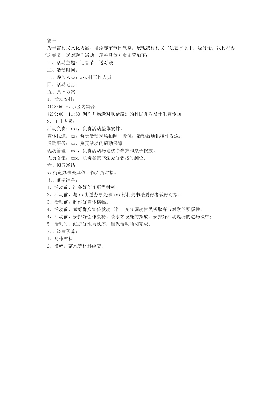 XX年社区送春联活动方案_第3页