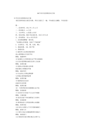 XX年社区送春联活动方案