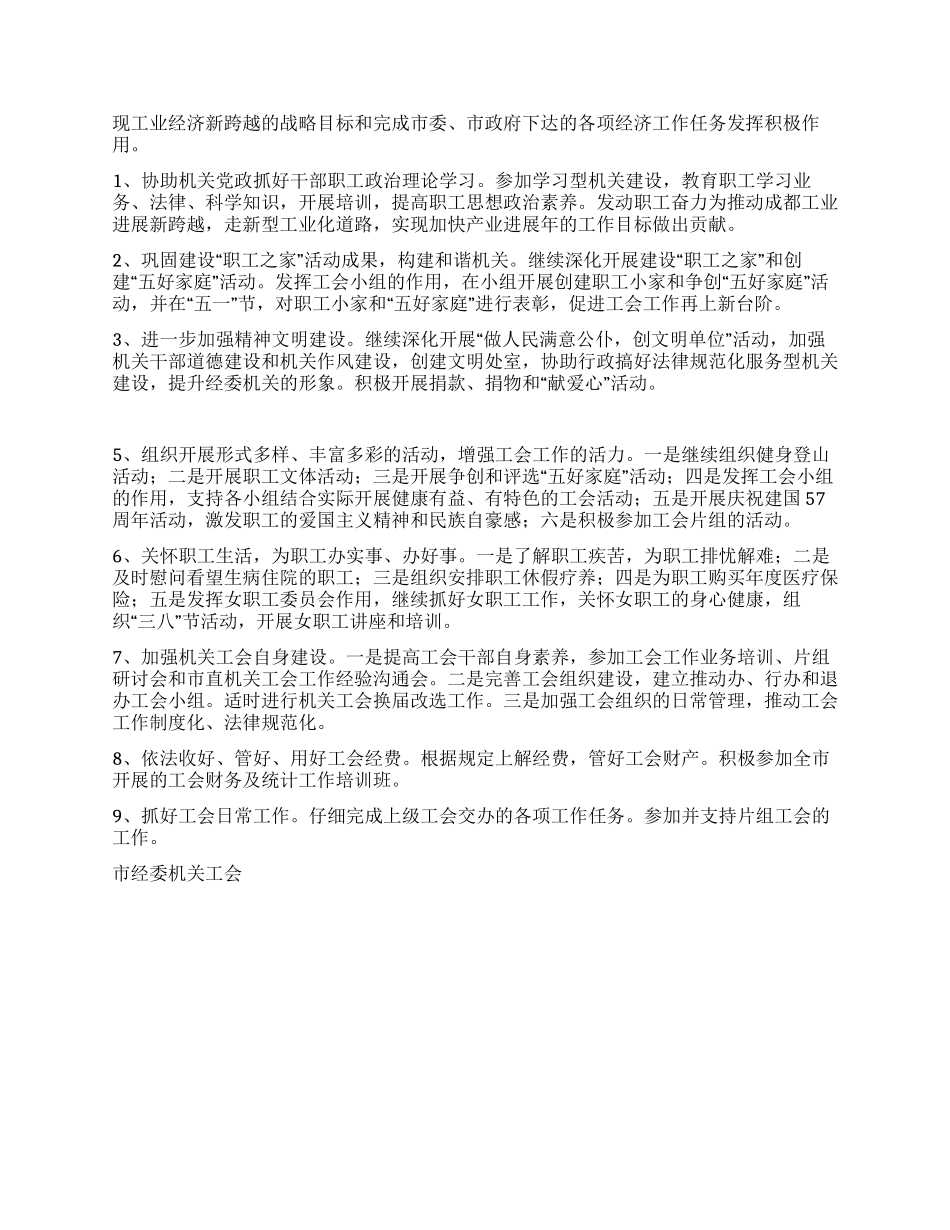 XX年经委机关工会工作总结_第2页