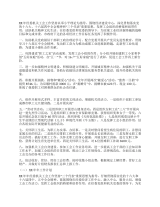 XX年经委机关工会工作总结