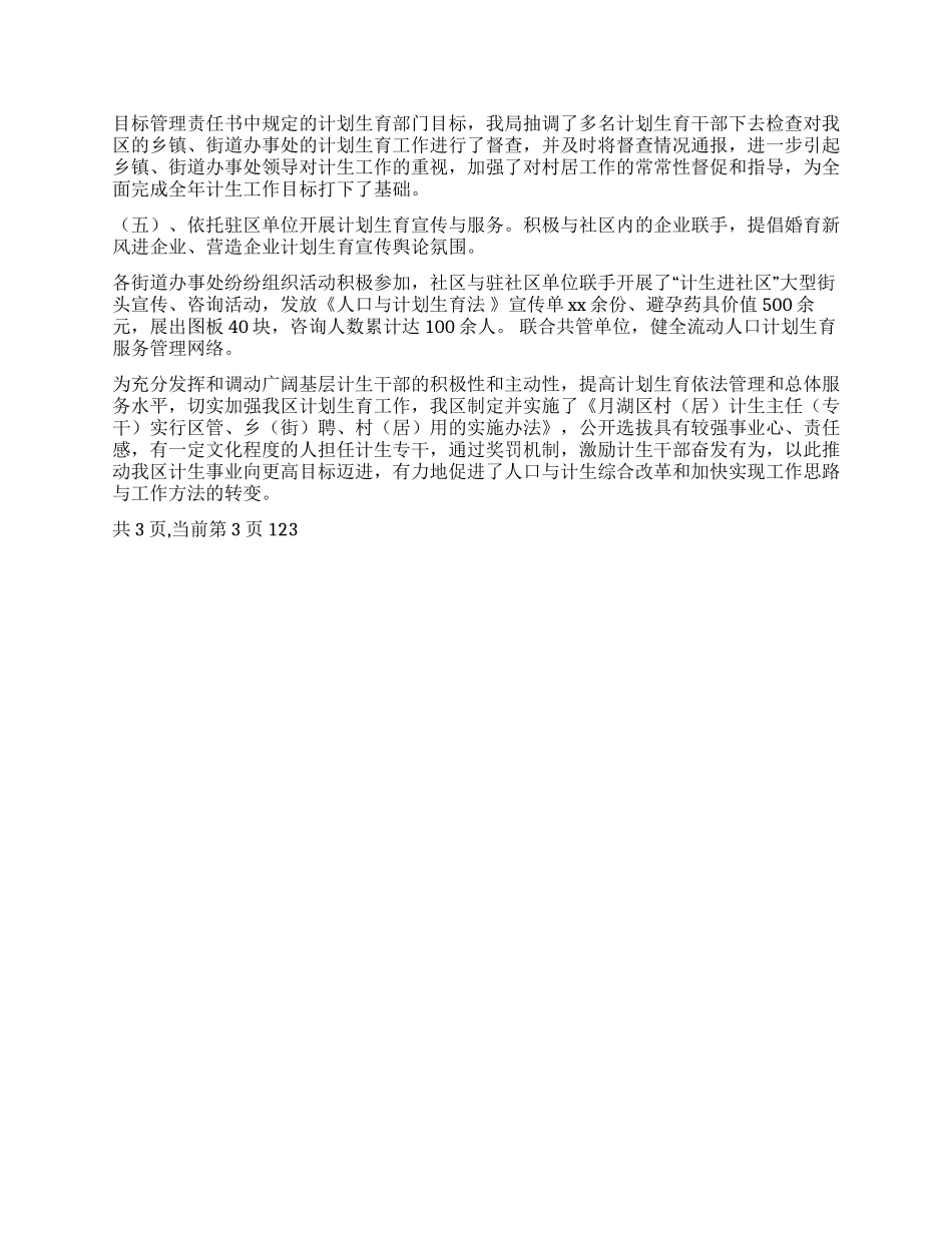 XX年终计划生育工作总结_第2页