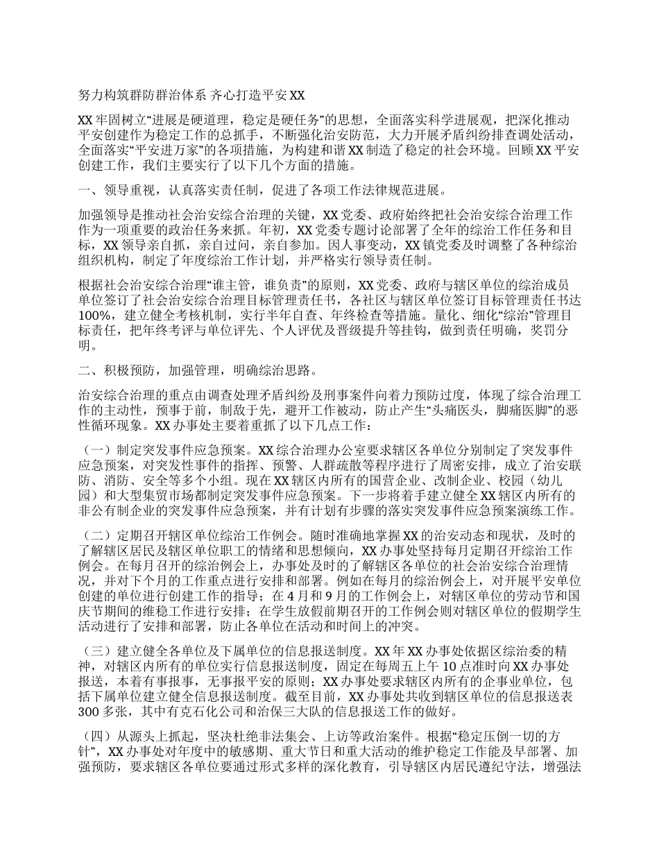 XX年综合治理和平安创建工作总结及XX年工作打算_第1页