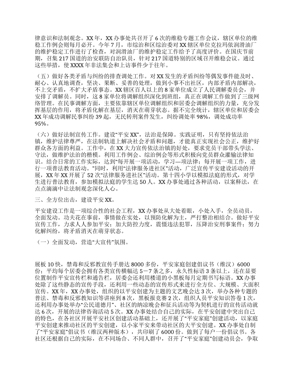 XX年综合治理和平安创建工作总结及XX年工作打算_第2页