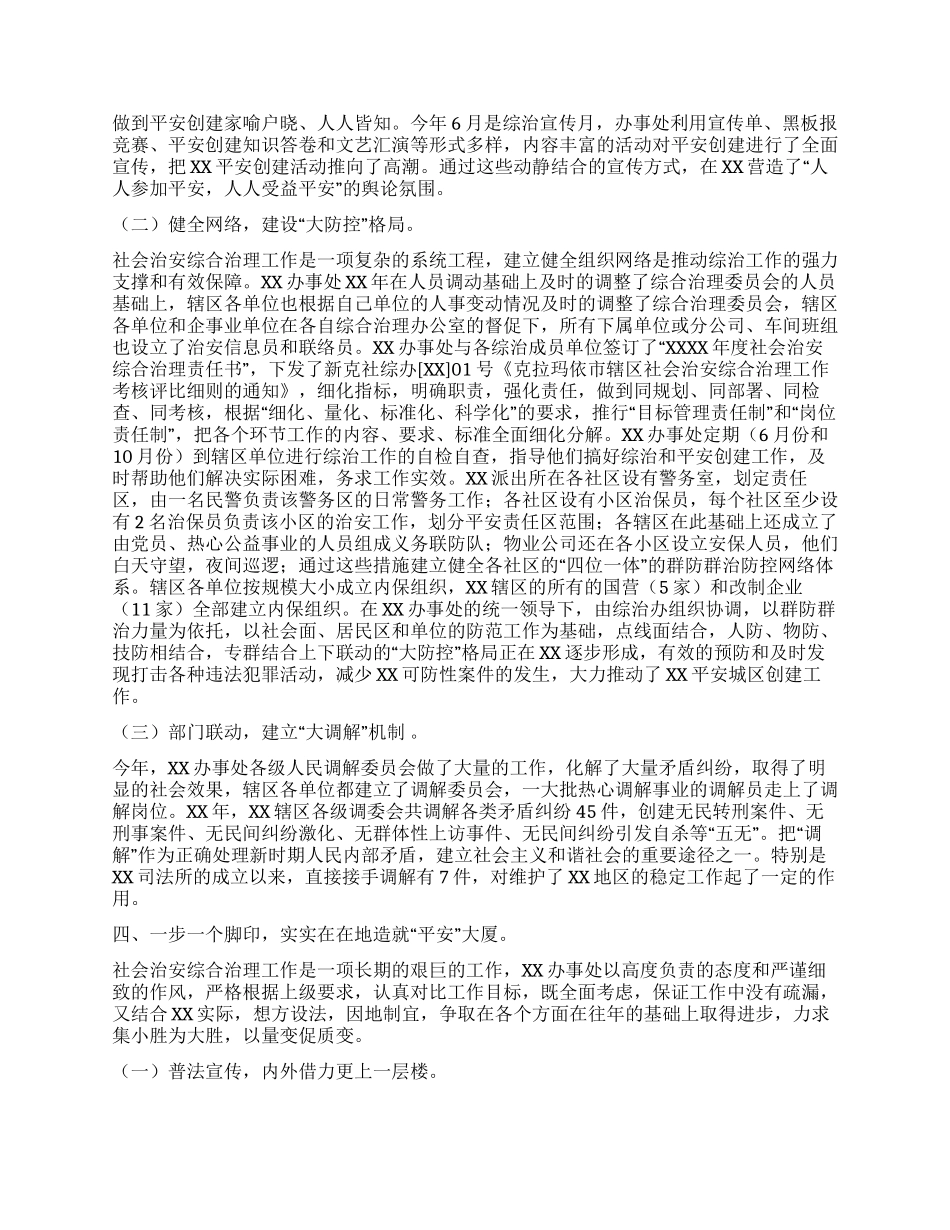 XX年综合治理和平安创建工作总结及XX年工作打算_第3页