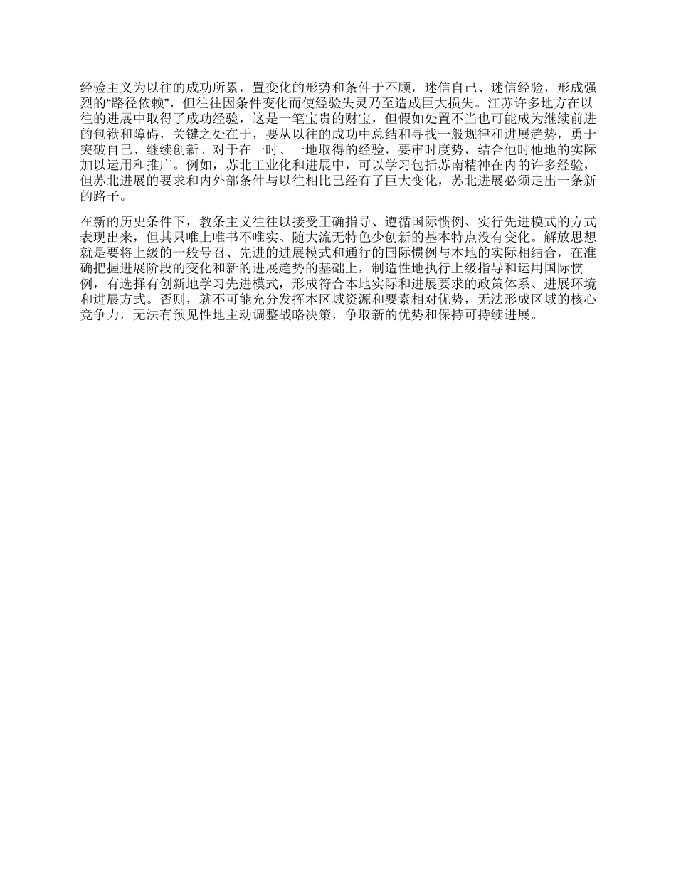XX年继续解放思想心得体会原则标准动力与内容_第3页