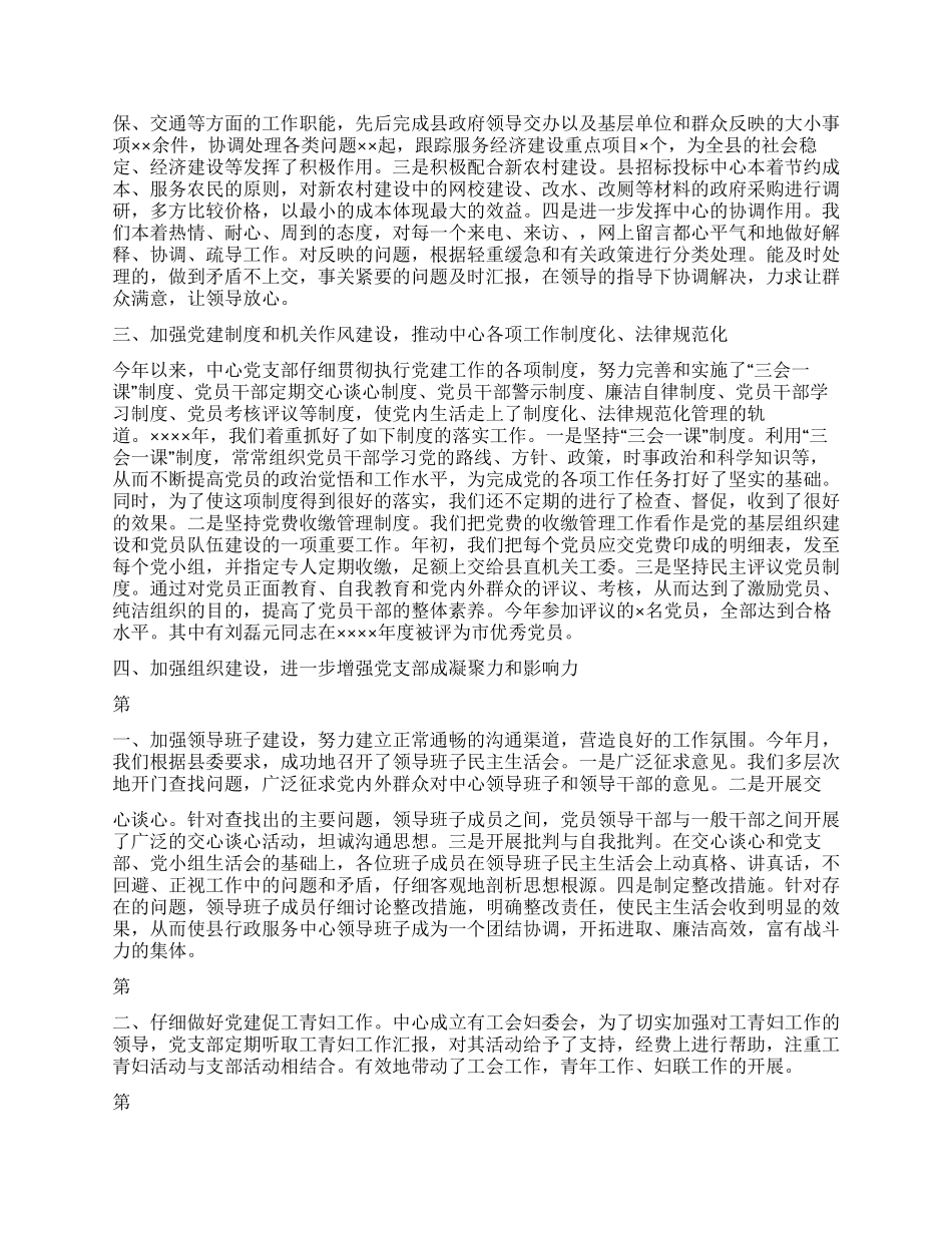 XX年行政服务中心党建工作总结_第2页