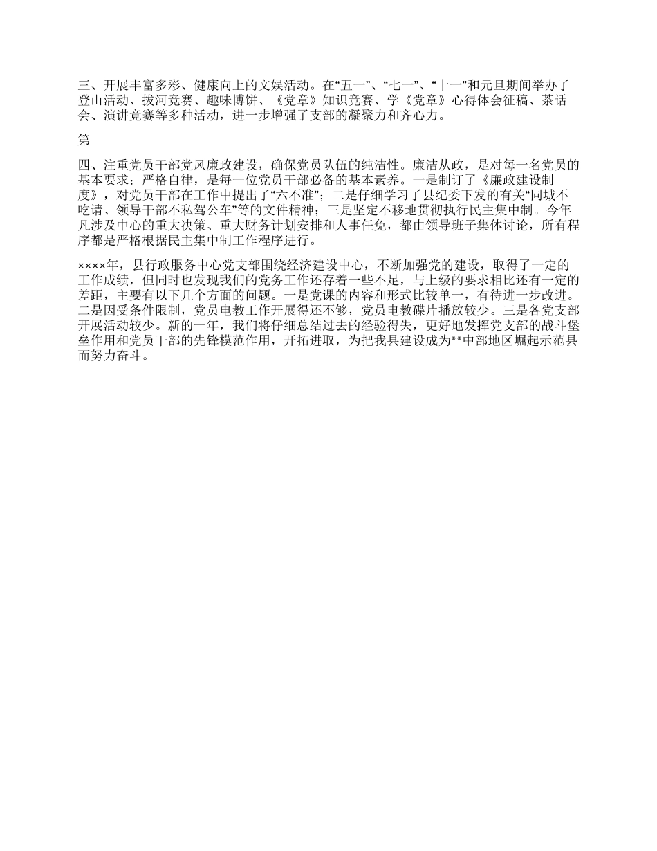 XX年行政服务中心党建工作总结_第3页