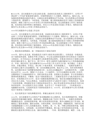 XX年行政服务中心党建工作总结
