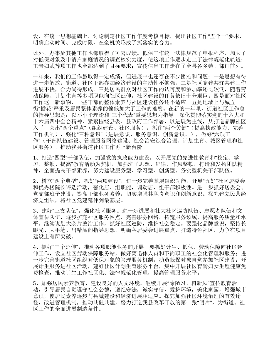 XX年街道办事处工作总结_第2页