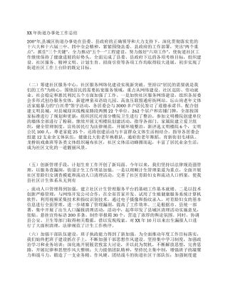 XX年街道办事处工作总结