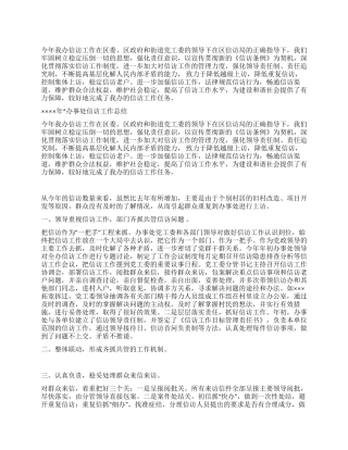 XX年街道办事处信访工作总结