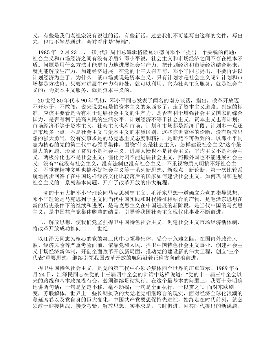 XX年解放思想心得体会改革开放30年_第2页