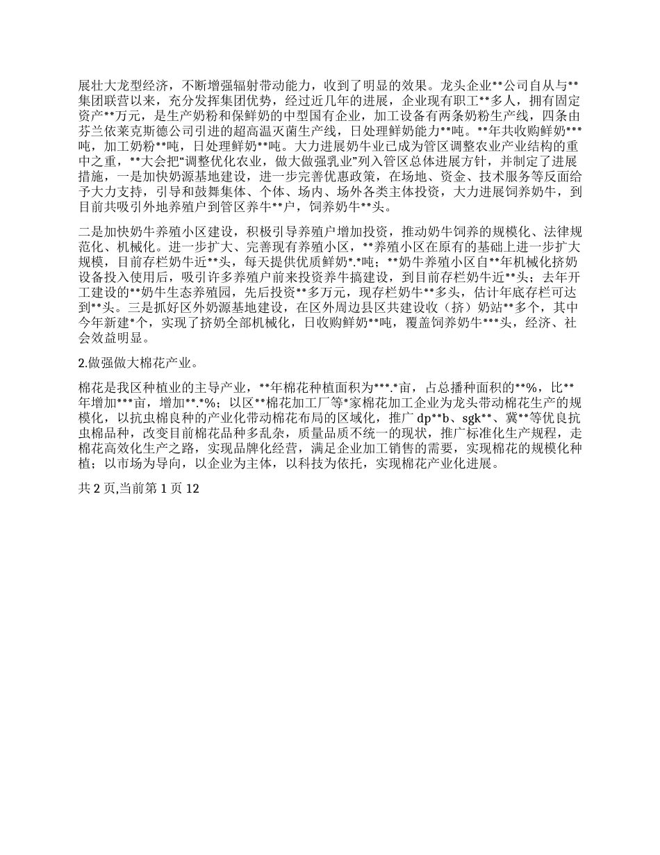 XX年终农业工作总结_第2页