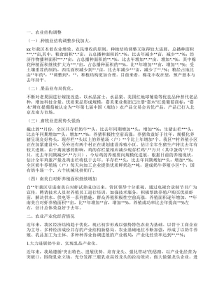 XX年终农业工作总结