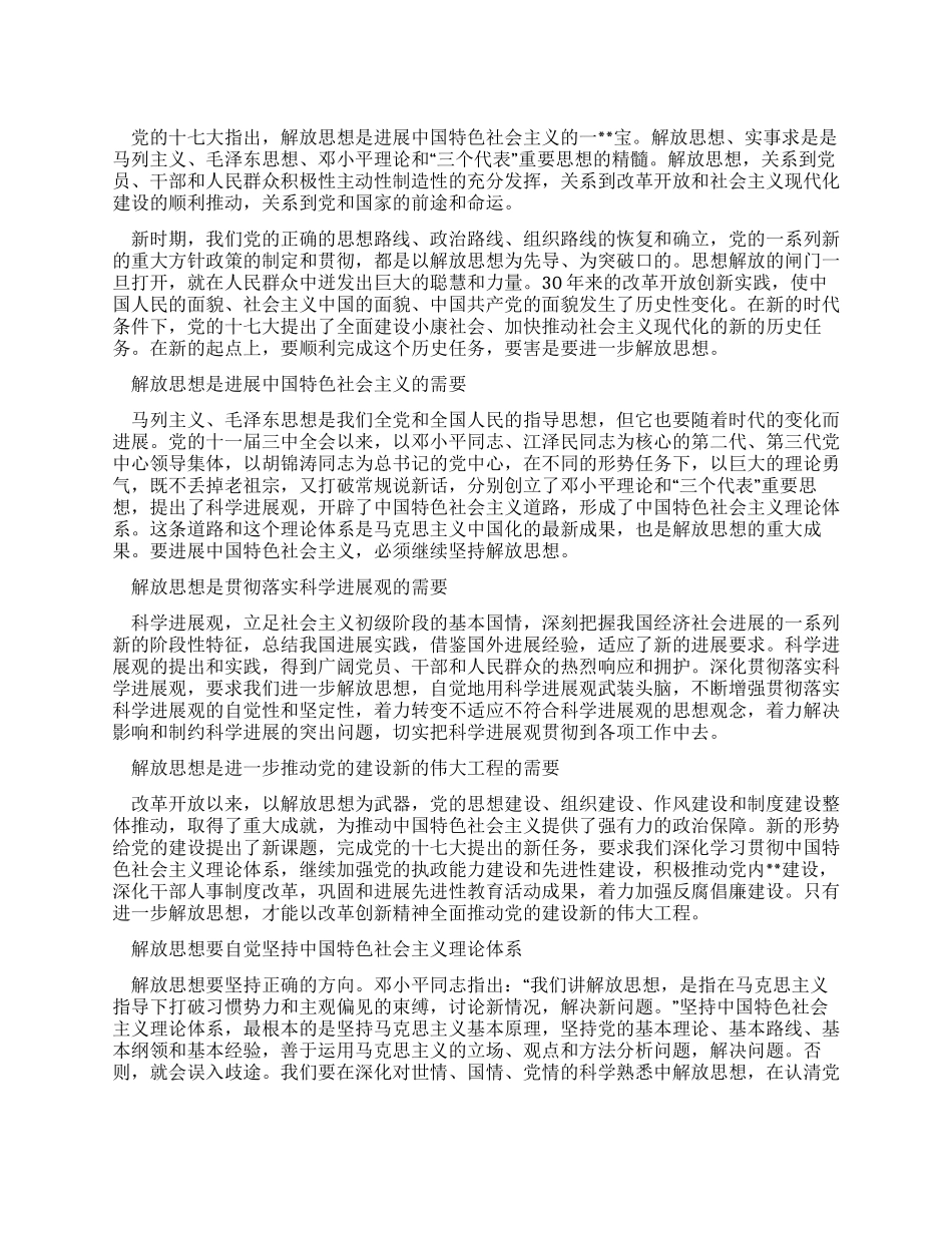 XX年解放思想心得体会在新的起点上进一步解放思想_第1页