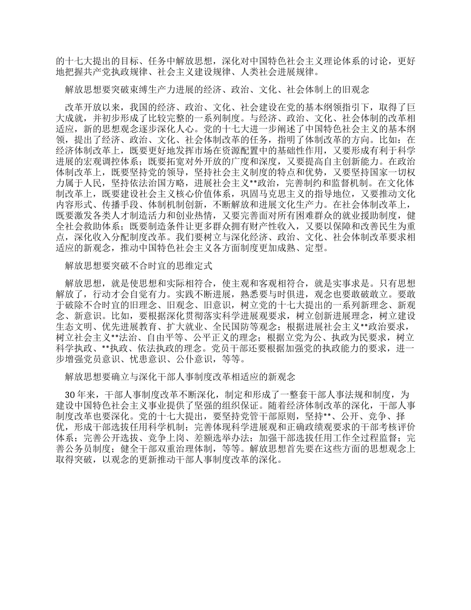 XX年解放思想心得体会在新的起点上进一步解放思想_第2页