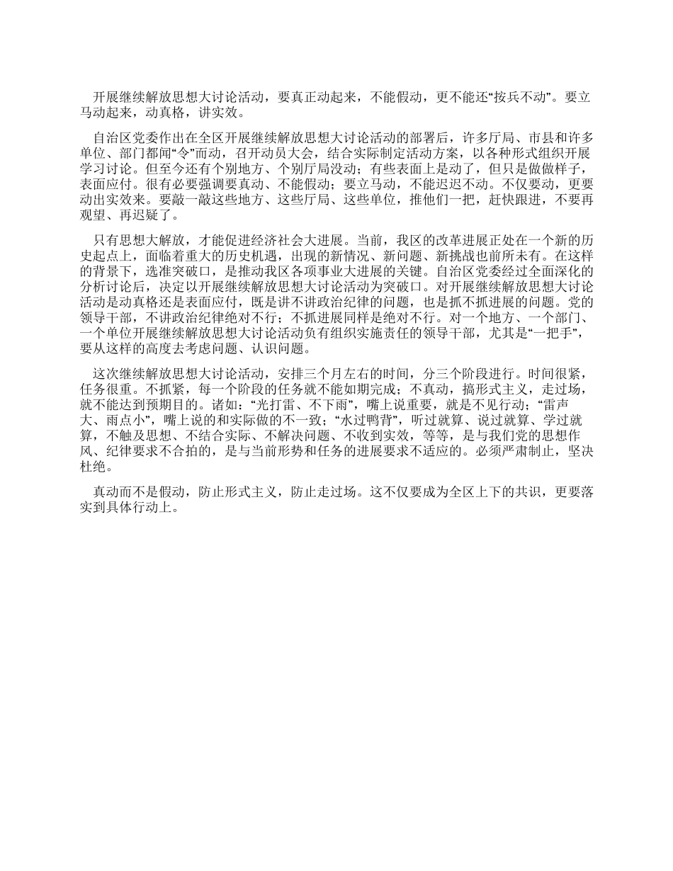 XX年解放思想心得体会要动真格不能表面应付_第1页