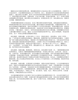 XX年继续解放思想大讨论心得体会