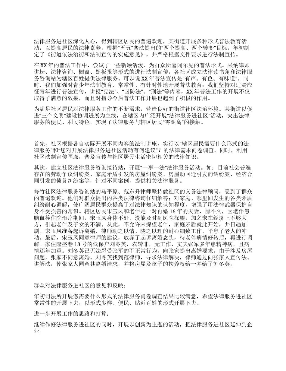XX年街道法律服务进社区工作总结_第1页