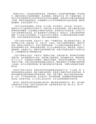 XX年解放思想心得体会解放思想要善于学习