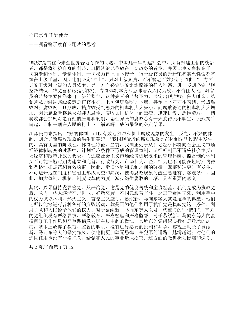 XX年警示教育心得体会_第1页