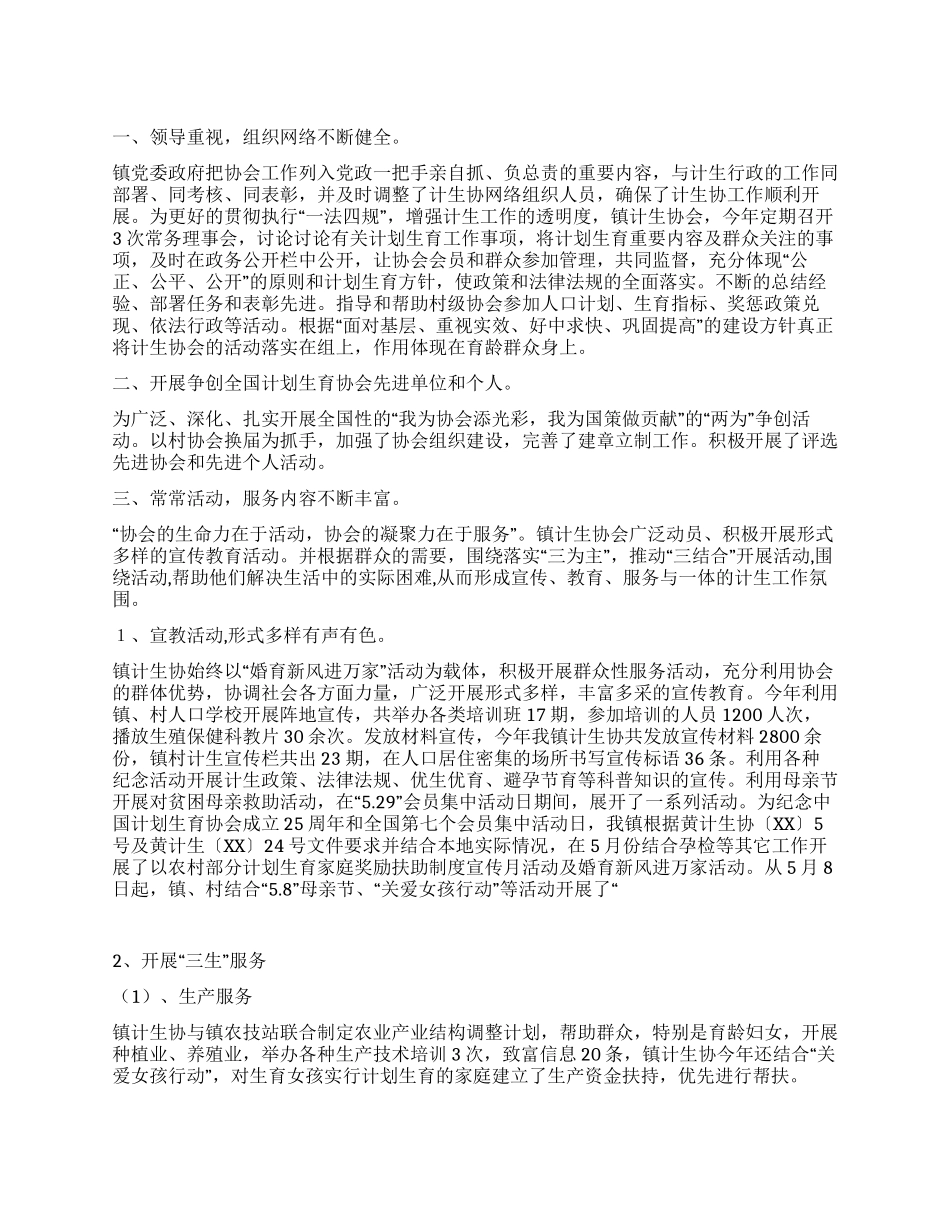 XX年计划生育协会工作总结_第1页