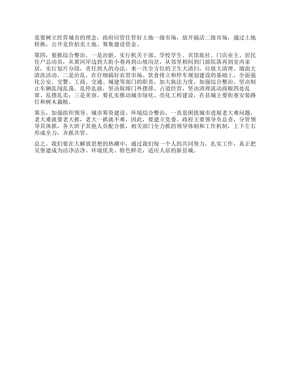 XX年解放思想大讨论心得体会_第2页