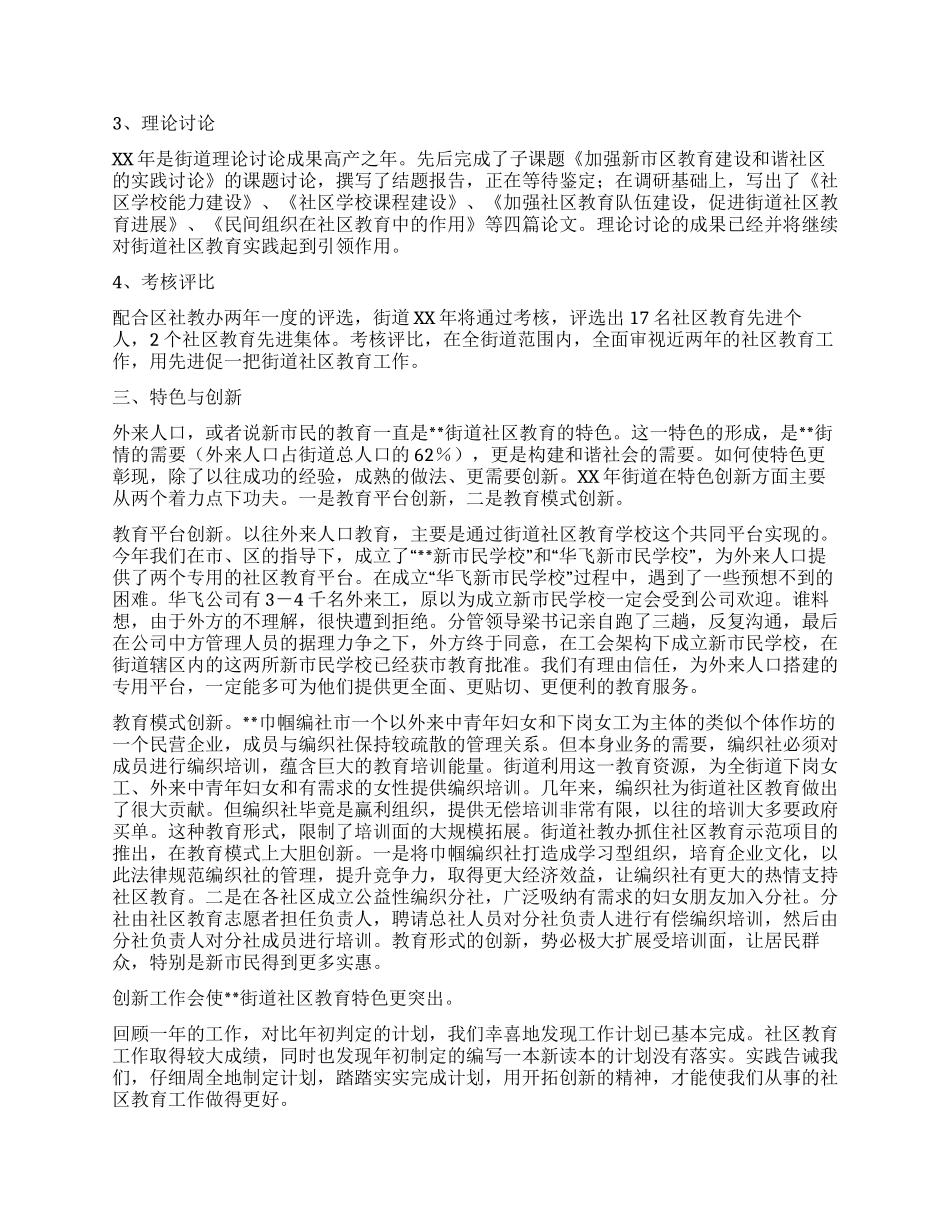 XX年街道社区教育工作总结_第2页