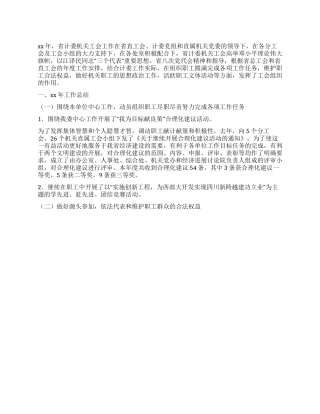 XX年计委机关工会工作总结