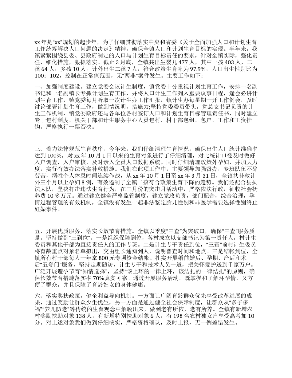 XX年计生工作个人总结_第1页