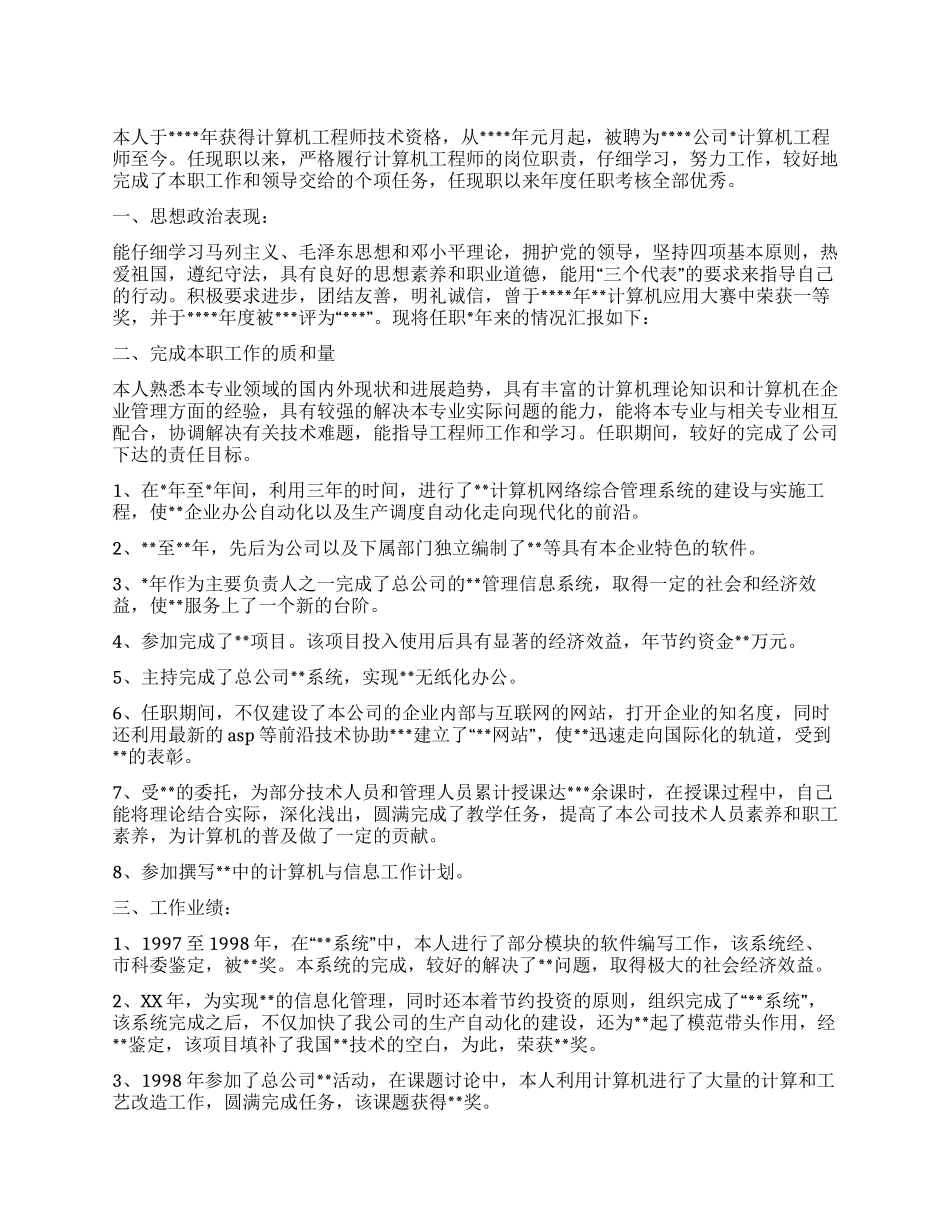 XX年计算机个人总结_第1页